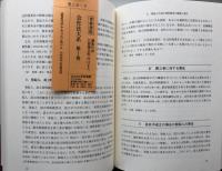 会社法大系〈1〉会社法制・会社概論・設立 