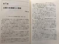経済のグローバル化と法