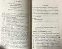 法律英語の事典：英和・和英・会社　　法律英語・パート２