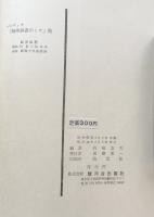 La Messe de l'Athée ; suivi d'-, El Verdugo 「無神論者のミサ」他