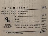 人と思想20　マルクス　（CenturyBooksセンチュリーブックス）