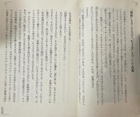 宮本武蔵の人生訓　剣聖に学ぶ勝つこと、処世、人間学　ビジネス選書1
