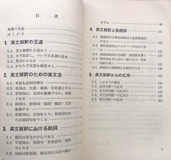 【中古】 高校で教えない英文解釈のコツ 高校で教えない英文解釈のコツ 合格点をかせげる(英語教育研究会