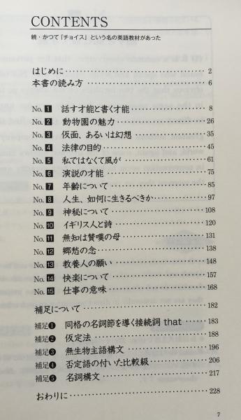 かつて『チョイス』という名の英語教材があった/游学社/斎藤雅久