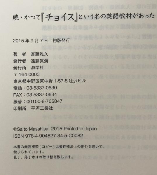 かつて『チョイス』という名の英語教材があった/游学社/斎藤雅久