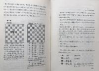 チェスの打ち方