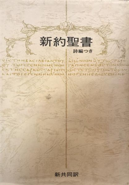動詞構文詳解（英文法研究）(齋藤秀三郎原著/松田福松 訳編