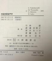 初級英語音声学
