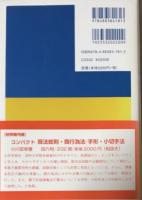 コンパクト会社法（コンパクト　法学ライブラリ　９）