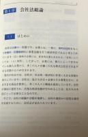 コンパクト会社法（コンパクト　法学ライブラリ　９）