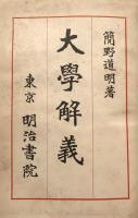 大學解義