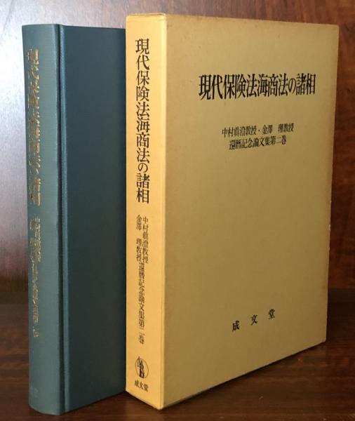 商法総則・商行為法〔改訂版〕: プチ・コンメンタール | 遠藤喜