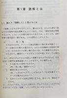 英文読解のストラテジー