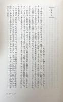 ホロコースト：戦争と家族　上・下