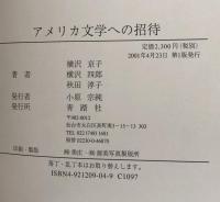 アメリカ文学への招待