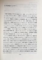 コミュニケーションのための言語教育