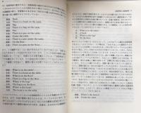 コミュニケーションのための言語教育