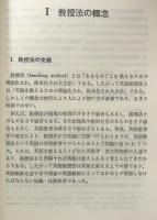 英語教授法のすべて ＜英語指導法叢書＞