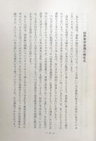 明日を拓く道 わかものへの期待