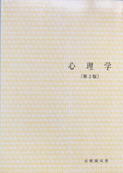 法哲学と実定法学の対話（法学教室全書）(星野英一・田中成明