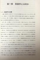 英語学セミナー : 思考鍛錬のための言葉学
