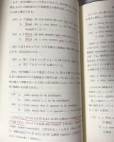 英語学セミナー : 思考鍛錬のための言葉学