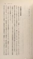 神隠しと日本人 (角川ソフィア文庫)