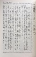 古事記 ビギナーズ・クラシックス (角川ソフィア文庫）