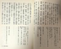 校註 祝詞　(保田與重郎文庫27)
