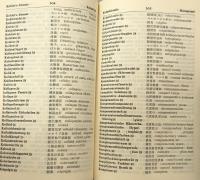 英独和対照医学辞典