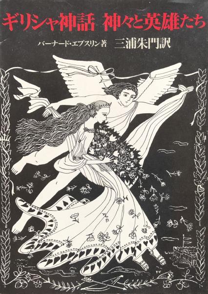 法制史論集 全4巻5冊揃(中田薫) / 富士書房 / 古本、中古本、古