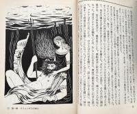 ギリシャ神話　神々と英雄たち　（教養文庫）