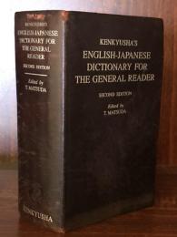 リーダーズ英和辞典　第2版 (革装）