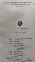 リーダーズ英和辞典　第2版 (革装）