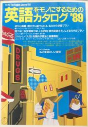 英語をモノにするためのカタログ'89 （別冊 The English Journal 60)