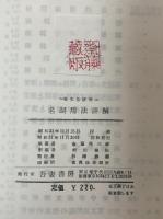 名詞用法詳解　英文法研究