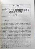 「企業法」改革の論理-インセンティブ・システムの制度設計