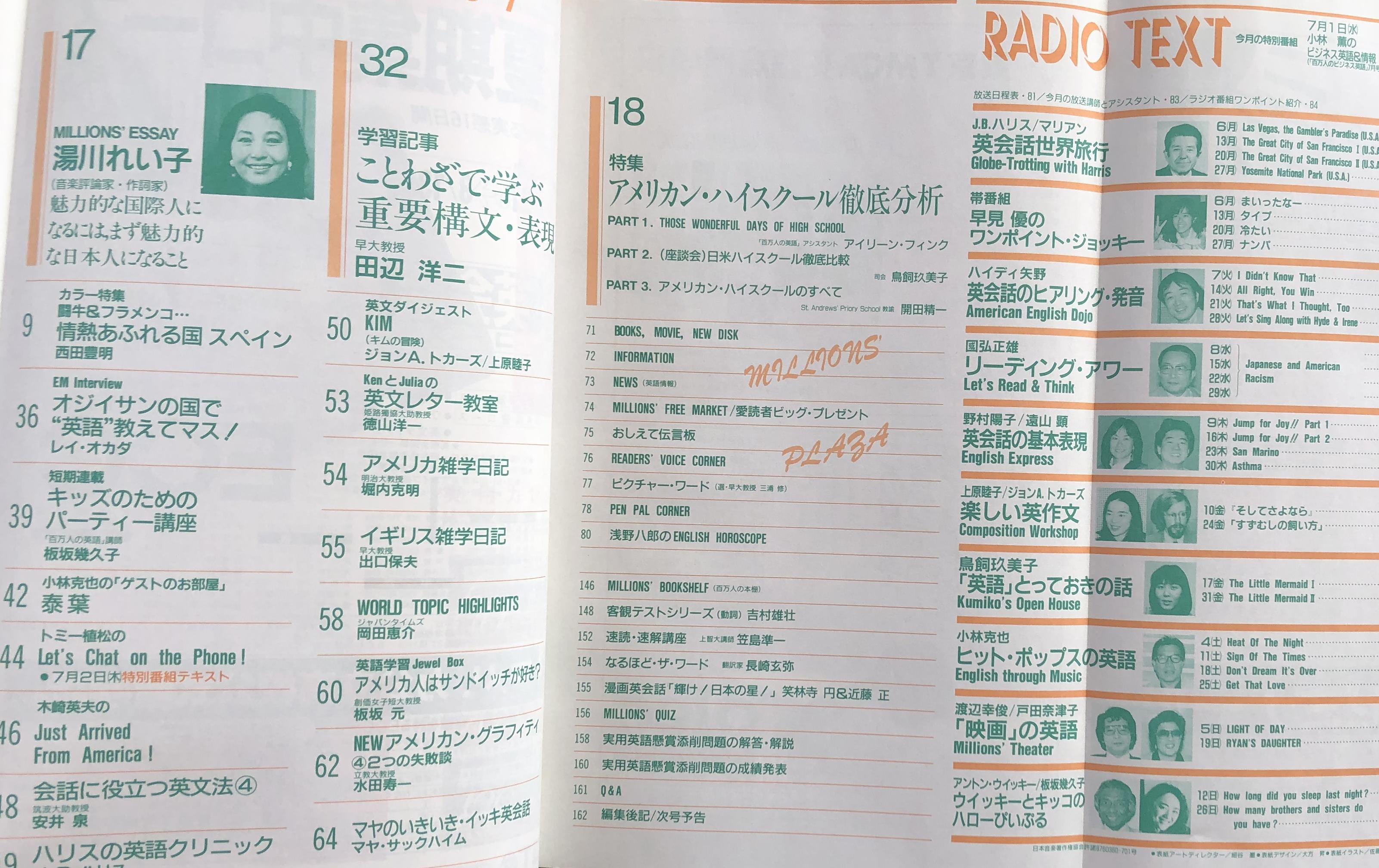 百万人の英語 July 1987(赤尾一夫 発行人) / 富士書房 / 古本 百万人の英語 July 1987(赤尾一夫 発行人) / 富士書房 / 古本
