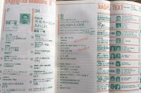 百万人の英語　August 1987