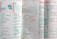 百万人の英語　　September 1987