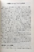 知らなきゃ差がつく英単語 : へんとつくりの正しい理解