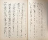 殺されたい人この指とまれ (集英社文庫）