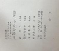 非色