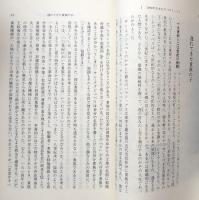 サン=テグジュペリ ＜Century books 人と思想 109＞