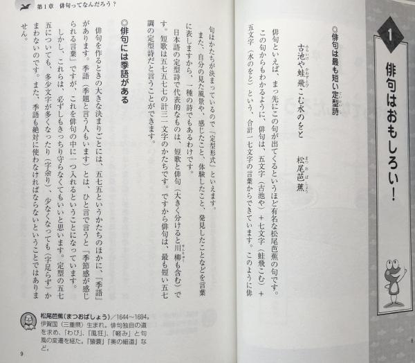 金子兜太の俳句の作り方が面白いほどわかる本：みんなの俳句学校