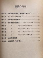 スーパー字幕翻訳講義の実況中継 ＜実況中継シリーズ＞