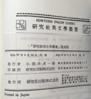 Essays in Criticism (研究社英文学叢書　復刻版）
