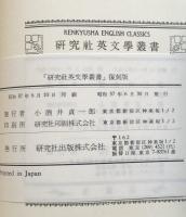 New Arabian Nights （研究社英文学叢書　復刻版）