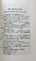 New Arabian Nights （研究社英文学叢書　復刻版）
