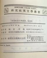 The History of Henry Esmond, Esq. : Colonel in the service of Her Majesty Queen Ann written by Himself  (研究社英文學叢書　　復刻版）